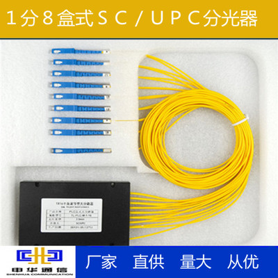寧夏1分8SC光纖分光器選購(gòu)與光纖銷售指南